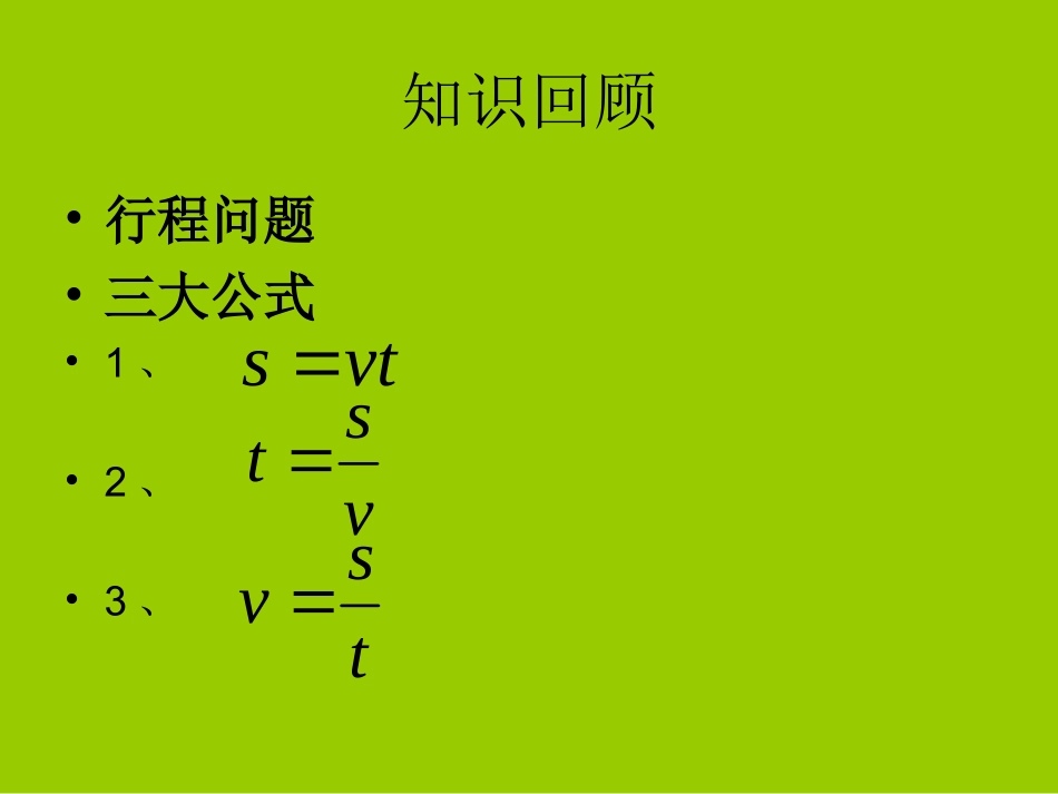 行程问题(2)_第2页