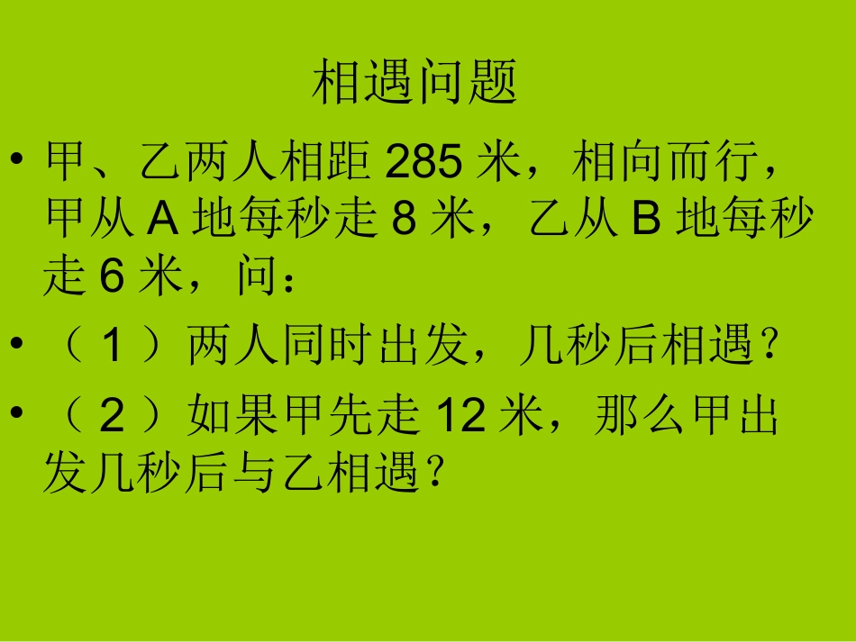行程问题(2)_第3页