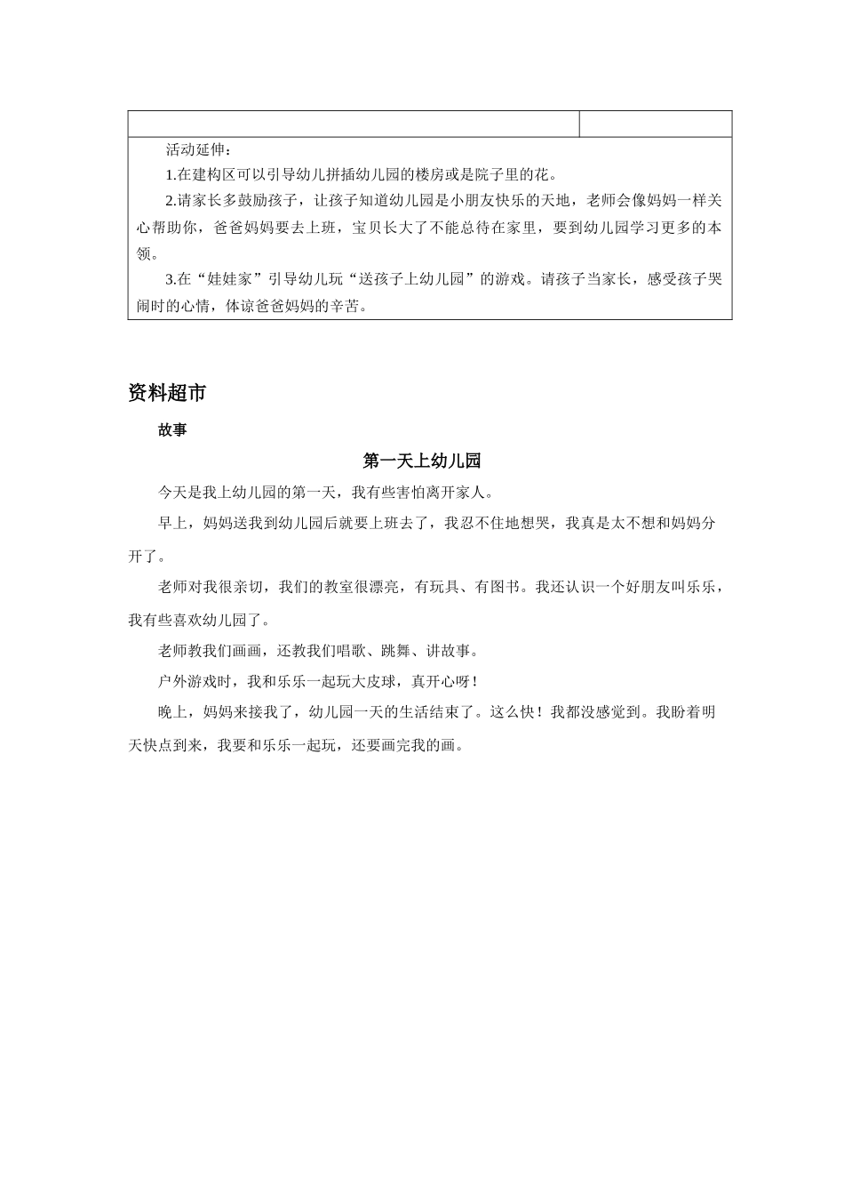 活动2—第一天上幼儿园_第2页