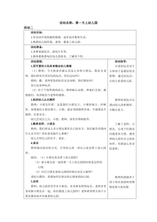 活动2—第一天上幼儿园