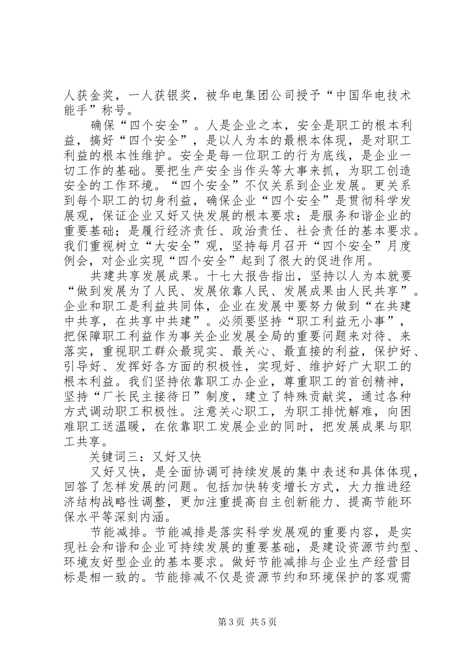 科学发展指导工作实践体会_第3页