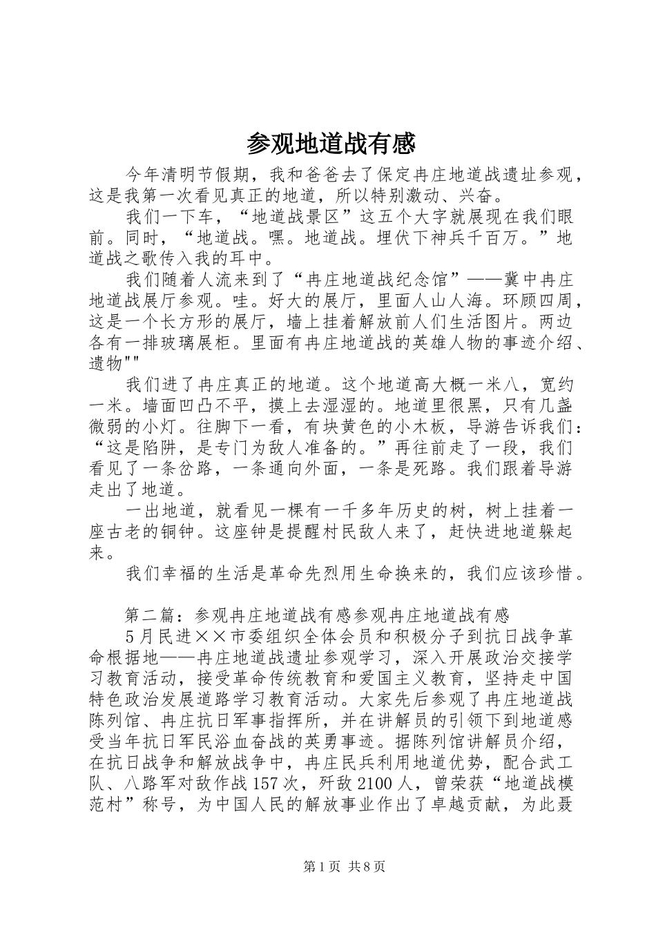 参观地道战有感_第1页