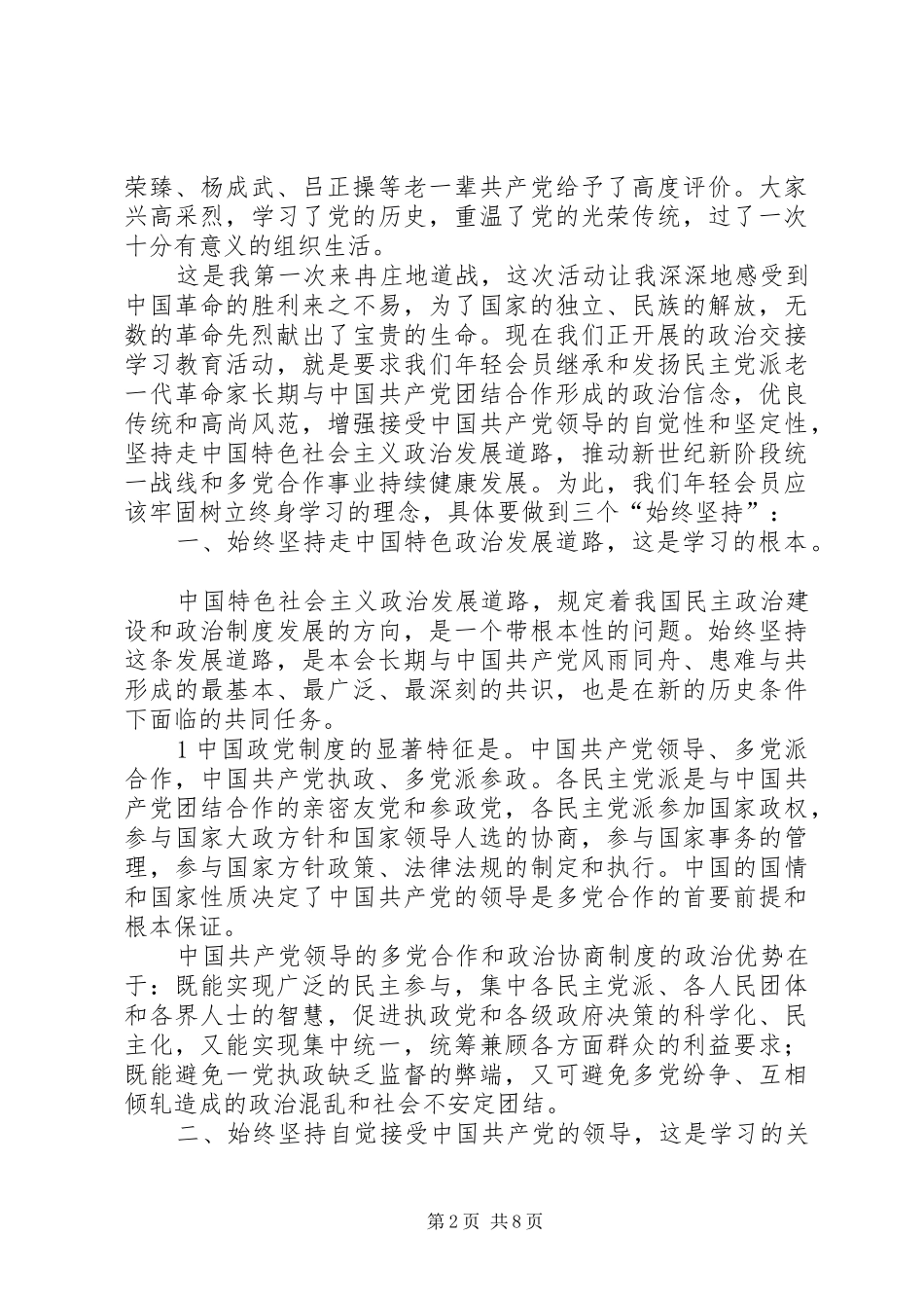 参观地道战有感_第2页