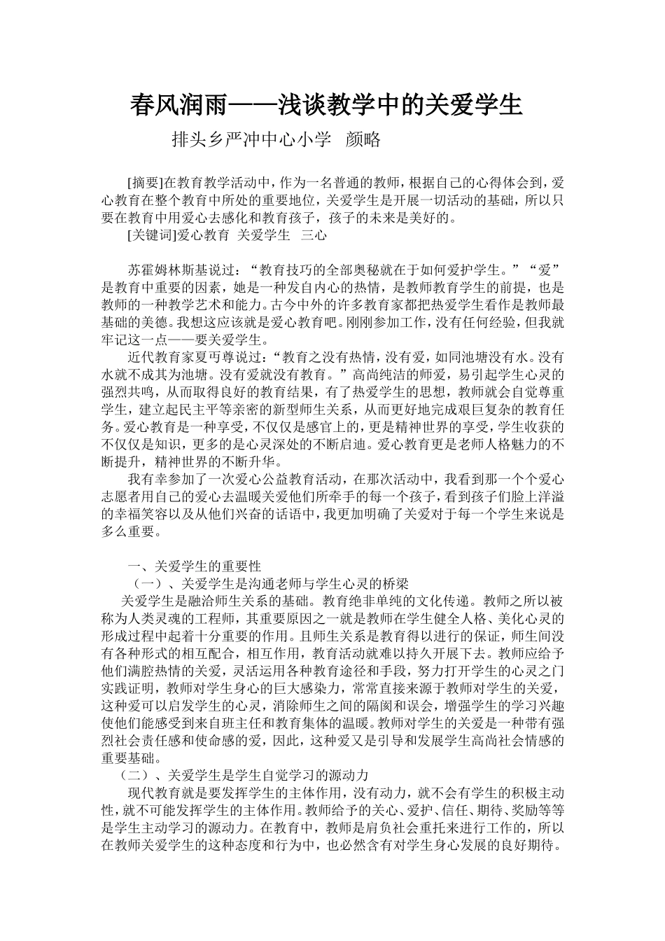 论文--关爱学生_第1页