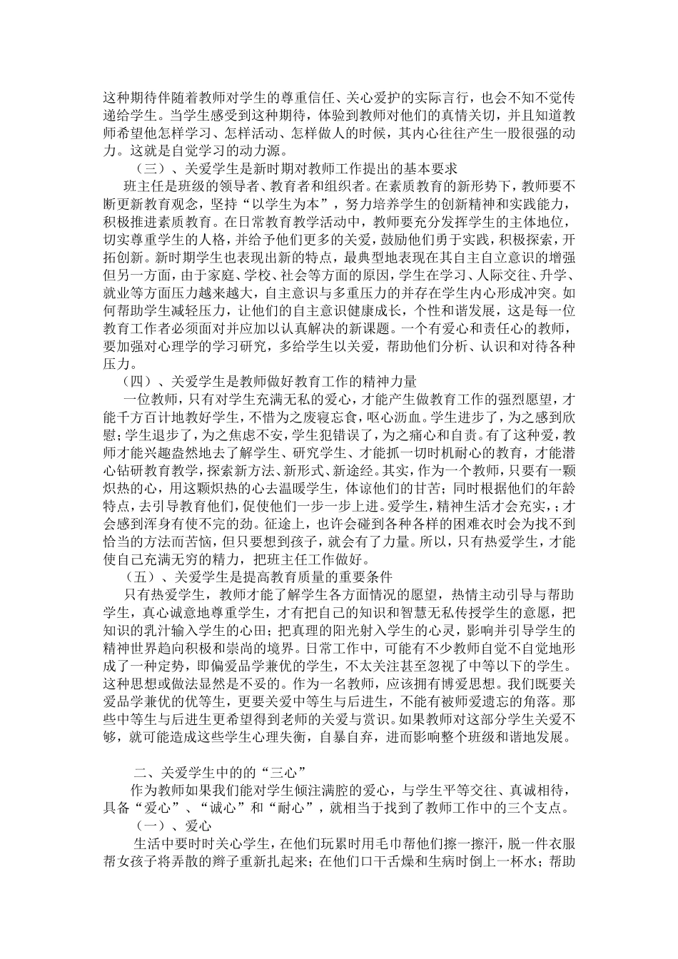 论文--关爱学生_第2页