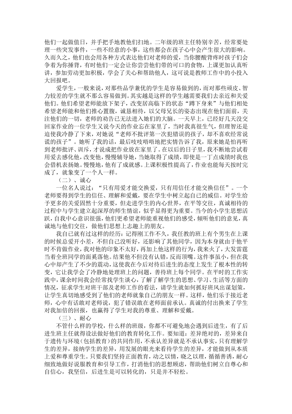 论文--关爱学生_第3页