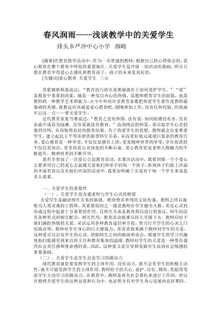 论文--关爱学生