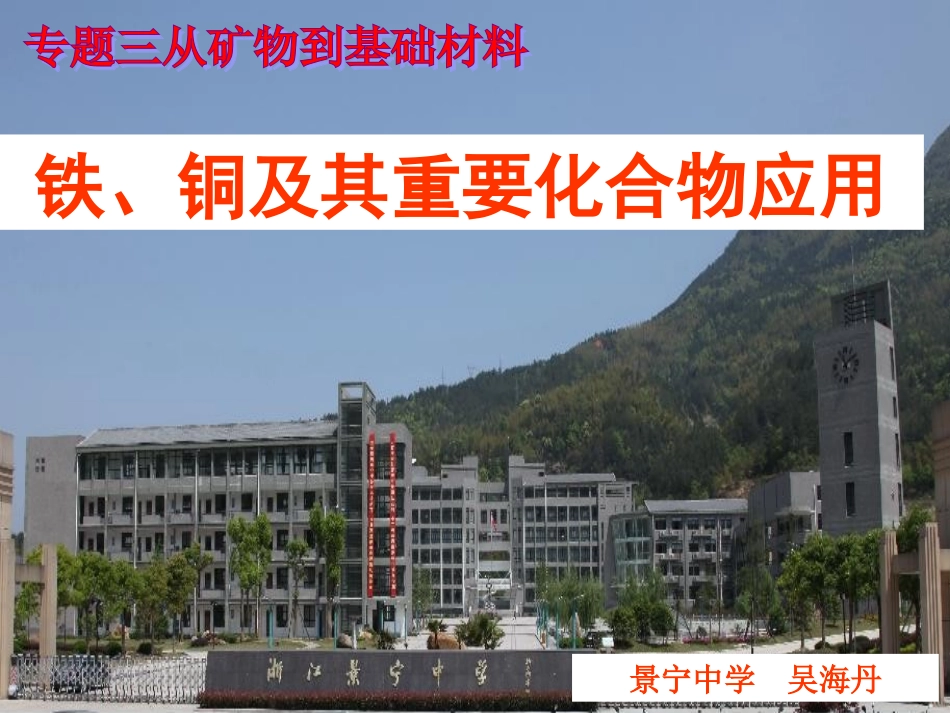 铁及其化合物_第1页