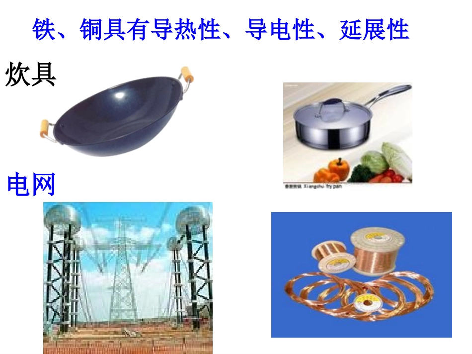 铁及其化合物_第2页