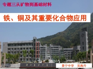 铁及其化合物
