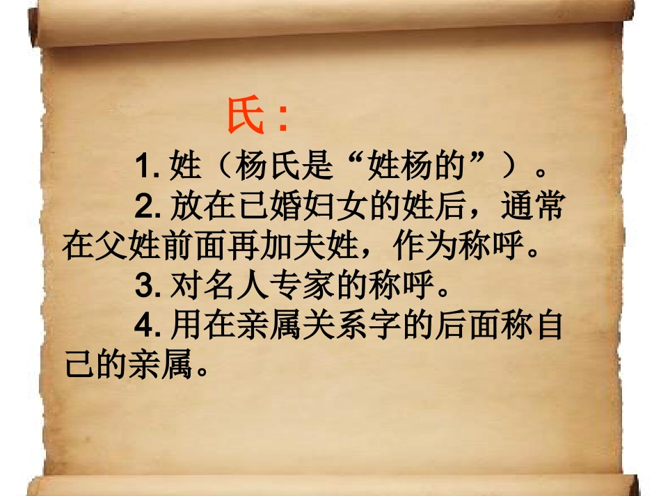 杨氏之子课件 (2)_第3页