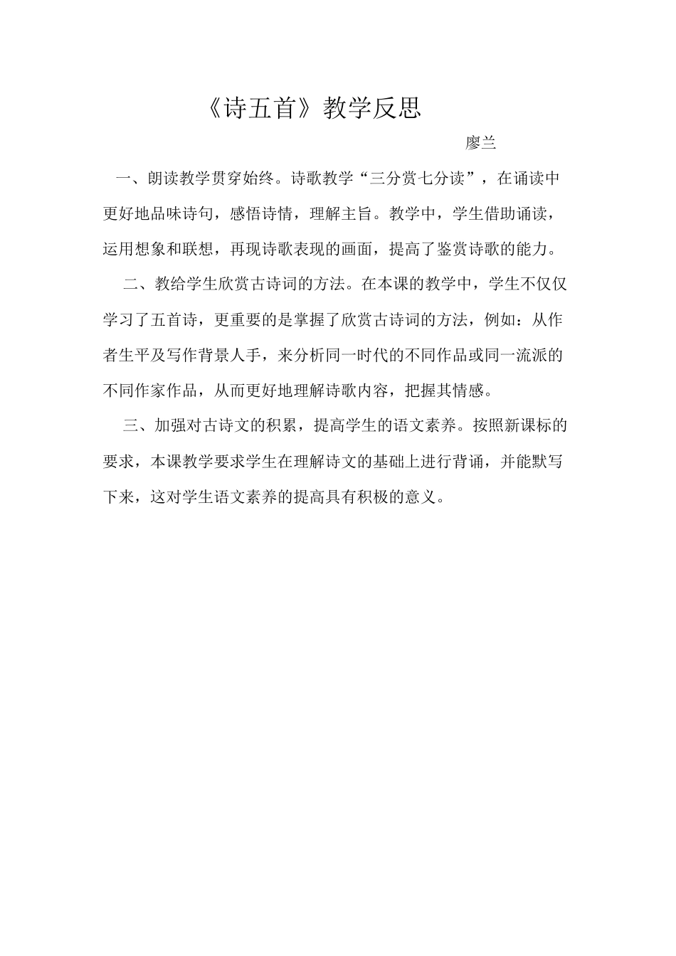 《诗五首》教学反思_第1页