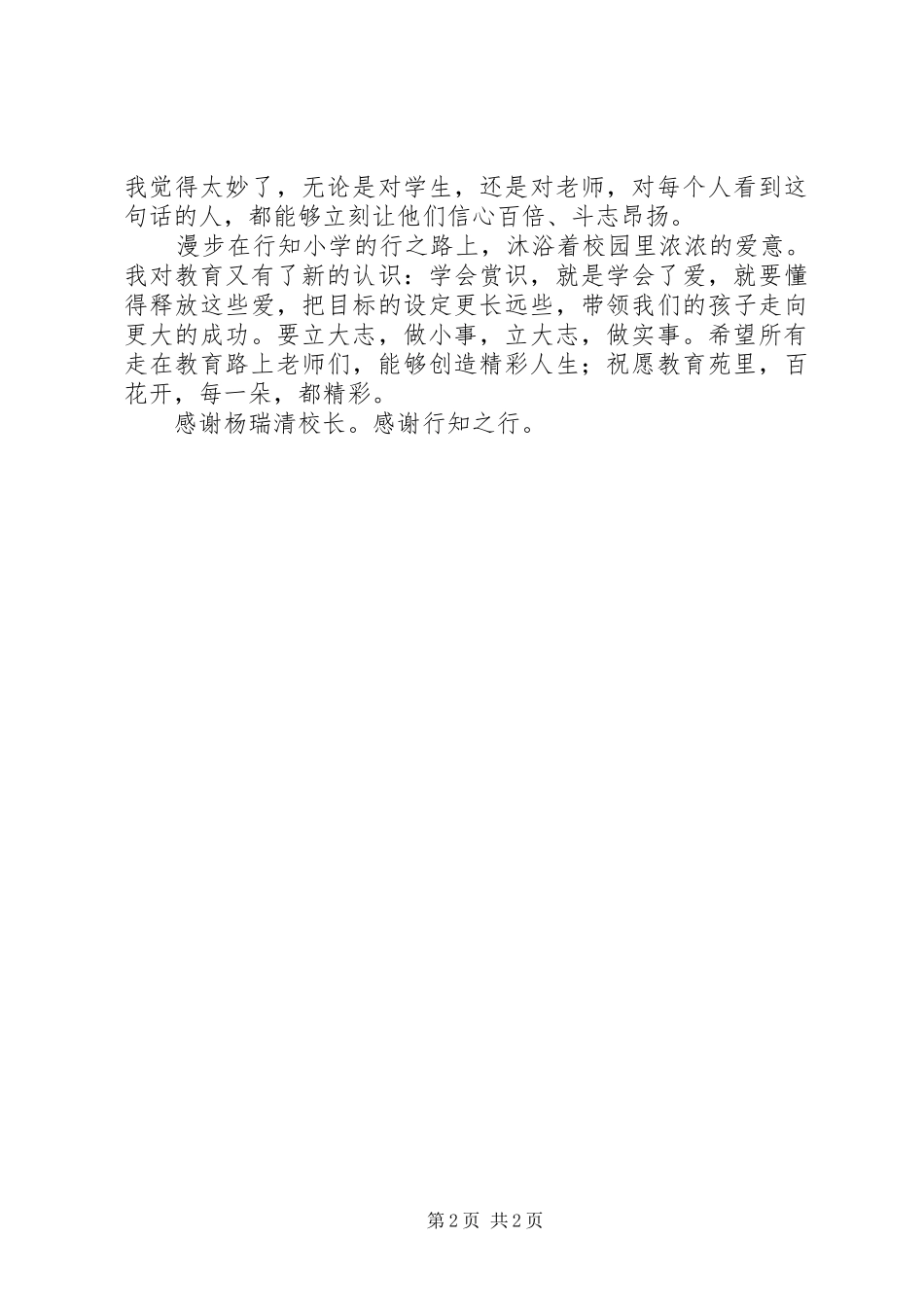 走在行之路上心得体会_第2页