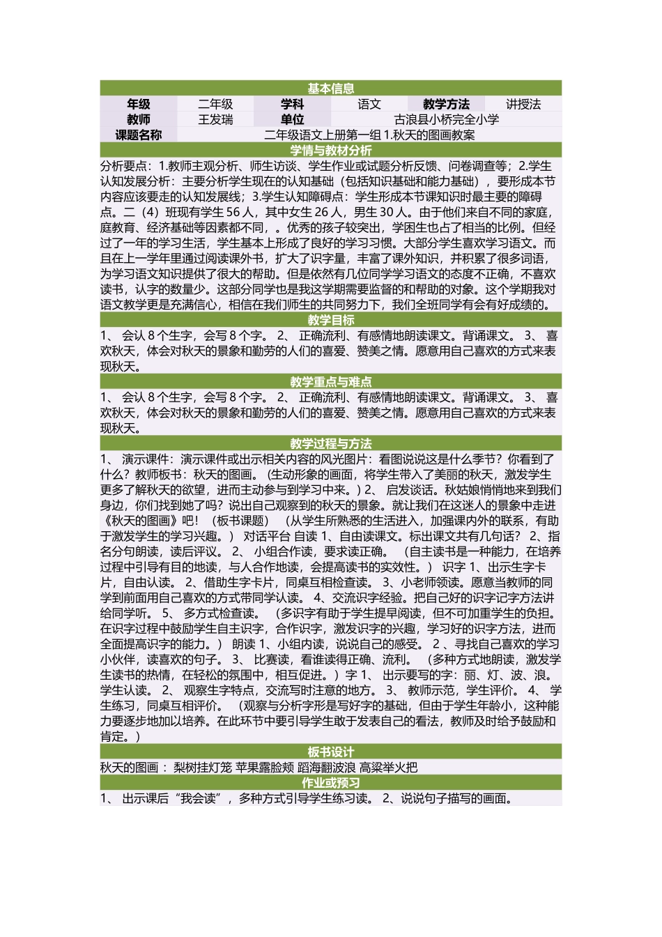 二年级语文上册第一组1秋天的图画教案_第1页