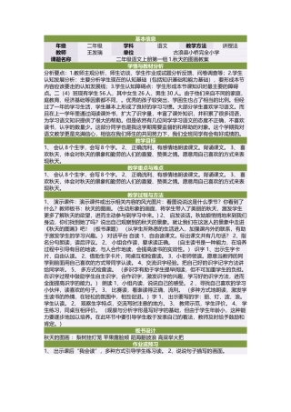 二年级语文上册第一组1秋天的图画教案