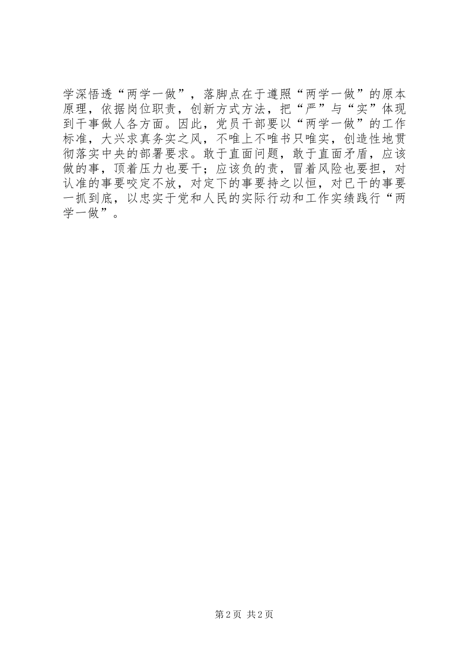 两学一做心得体会：学习教育应遵循“三不原则”_第2页