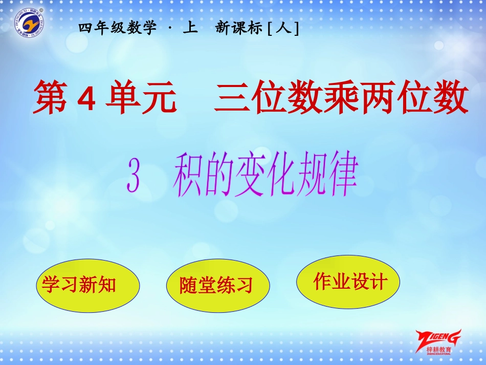 第3节积的变化规律_第1页