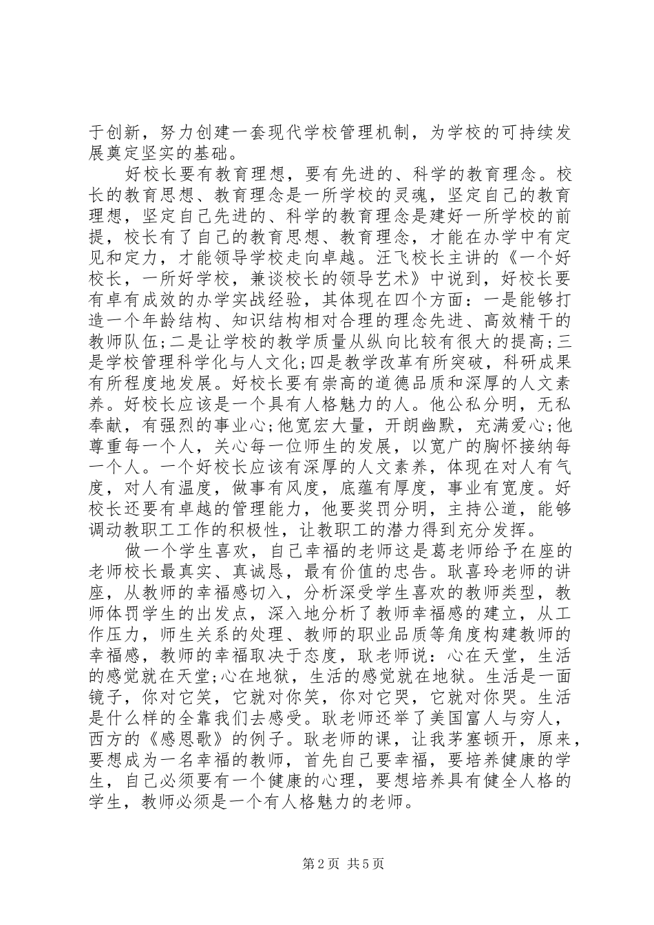 XX年教育管理干部培训心得体会范文_第2页