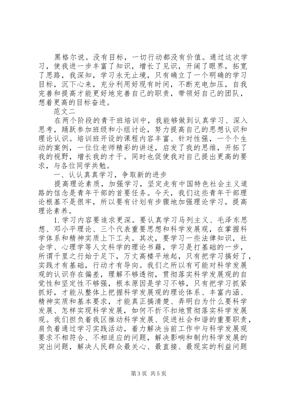 XX年教育管理干部培训心得体会范文_第3页