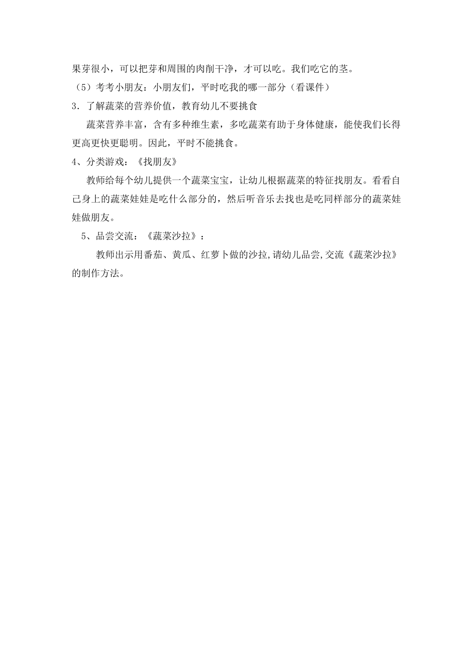 幼儿园中班健康教育活动案例《好吃的蔬菜》_第2页