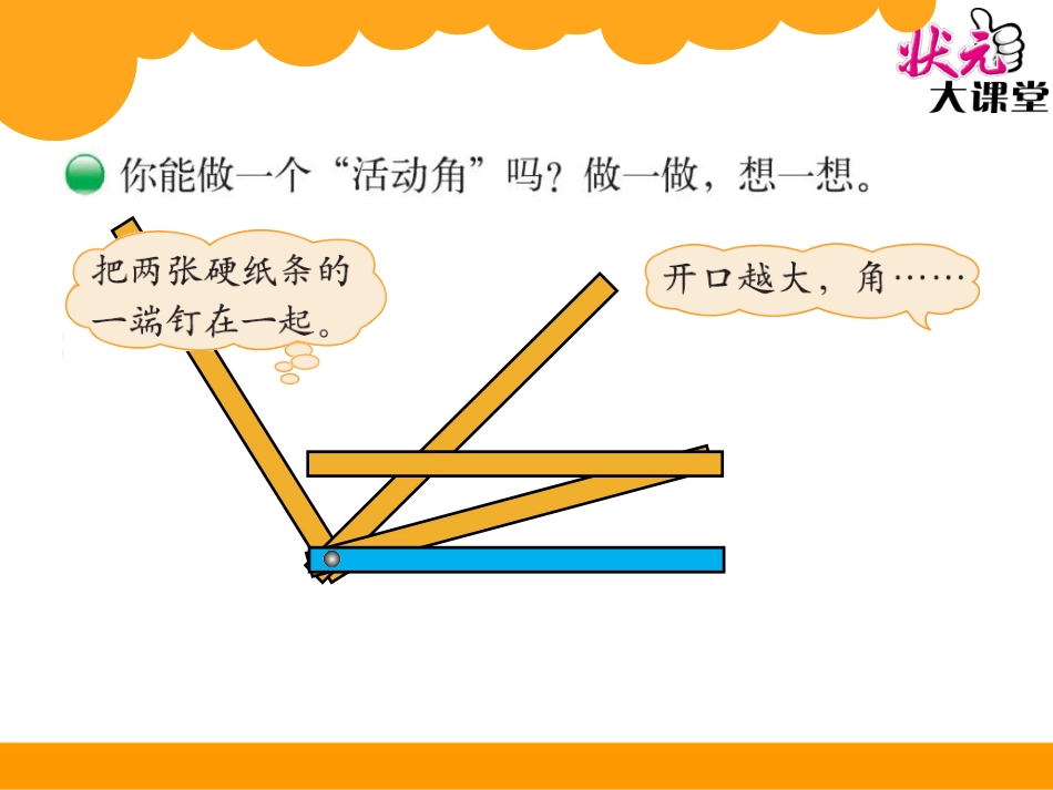 第4课时旋转与角_第2页