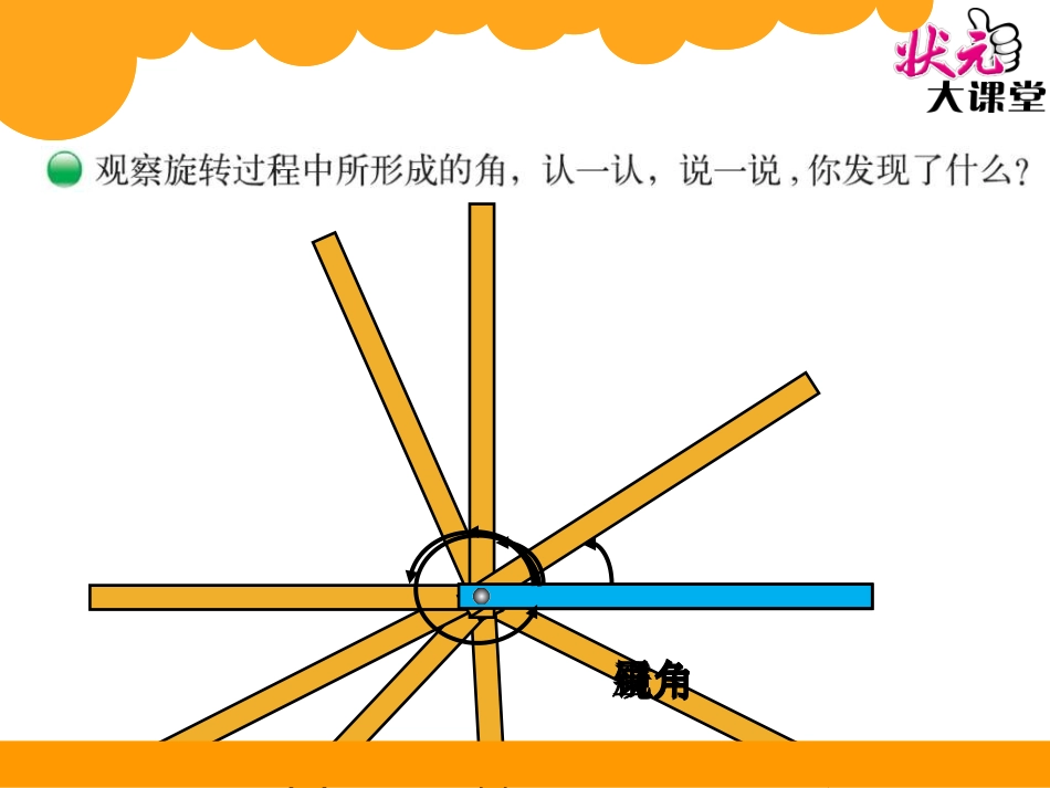 第4课时旋转与角_第3页
