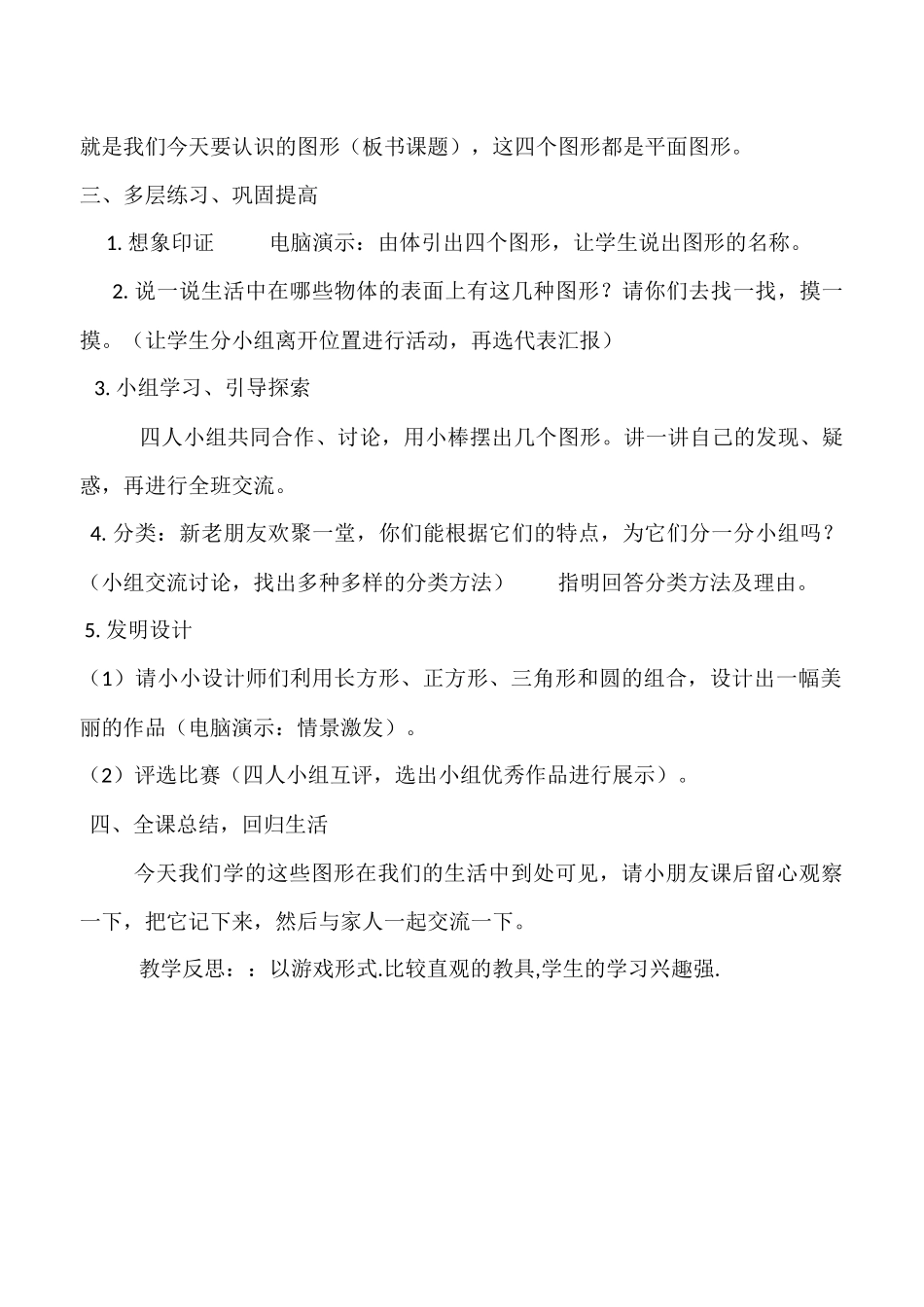 第一课时++++认识平面图形(1)_第2页