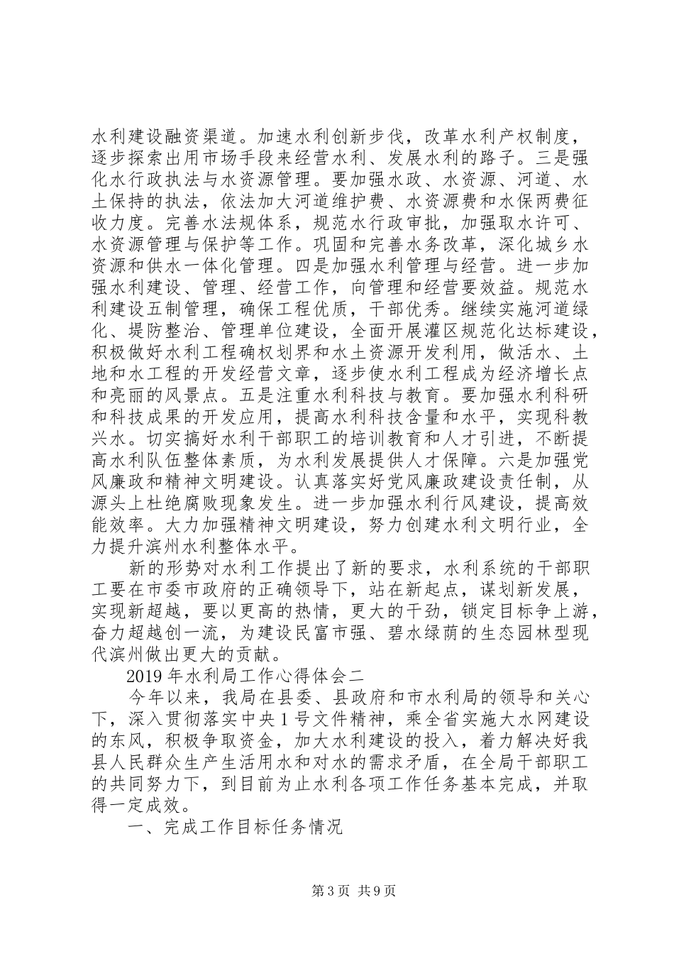 XX年水利局工作心得体会_第3页