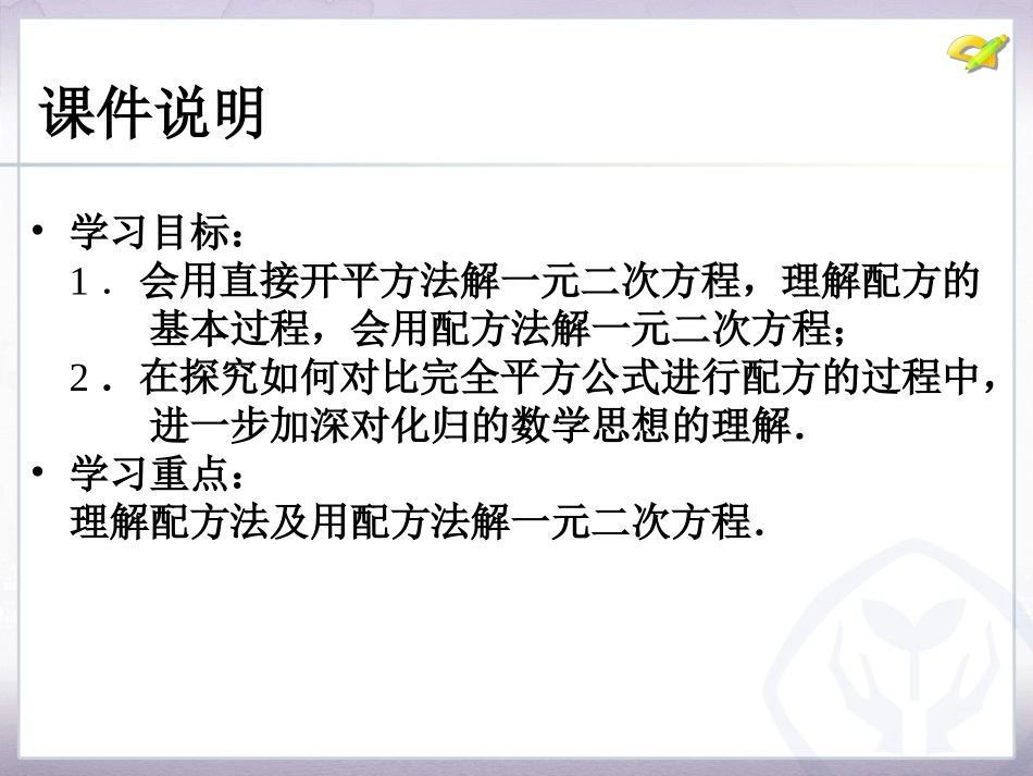 解一元二次方程第课时_第2页