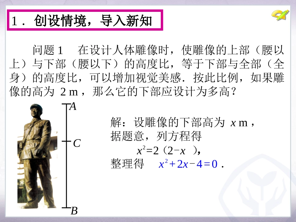 解一元二次方程第课时_第3页