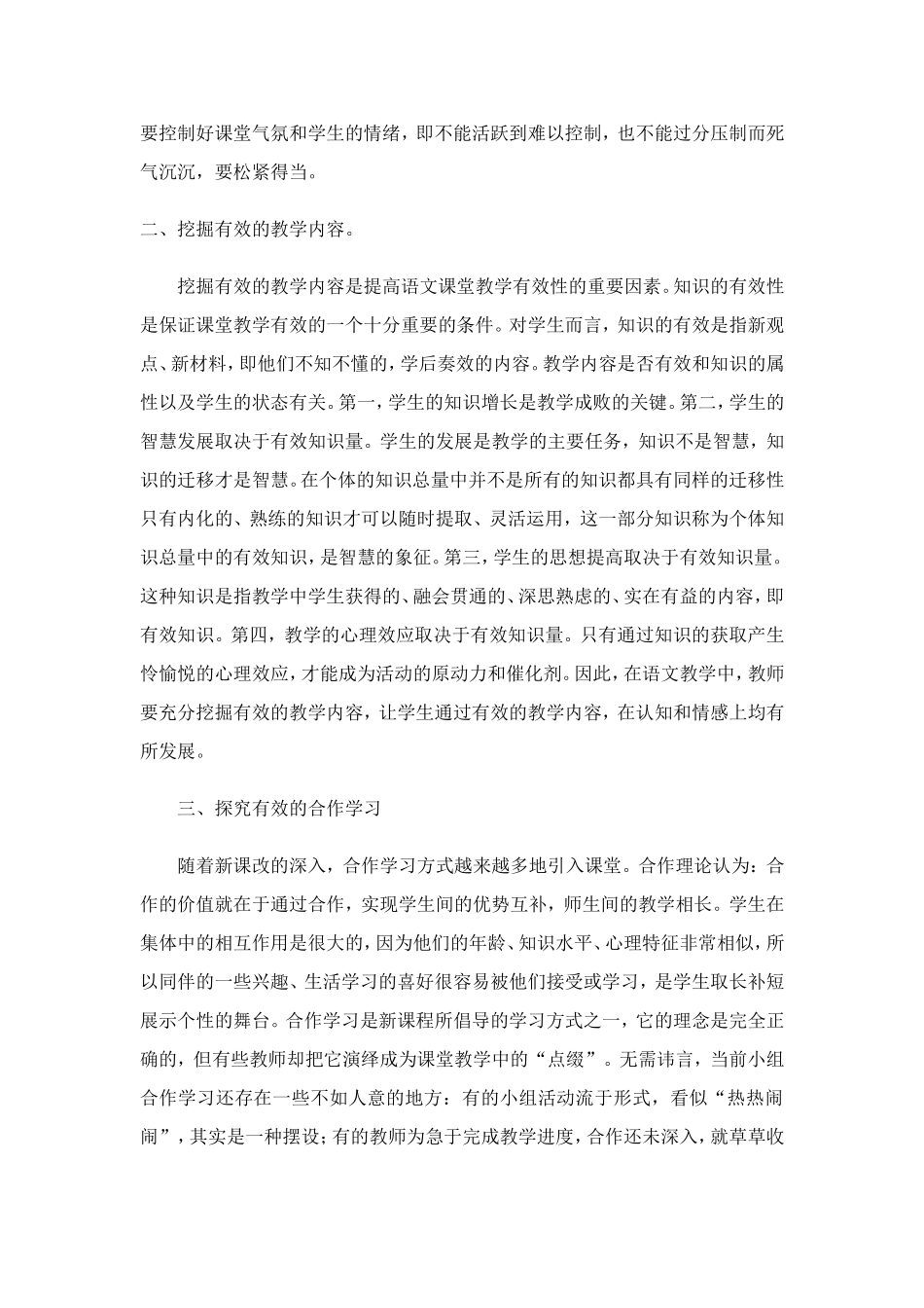 如何进行有效评价_第2页