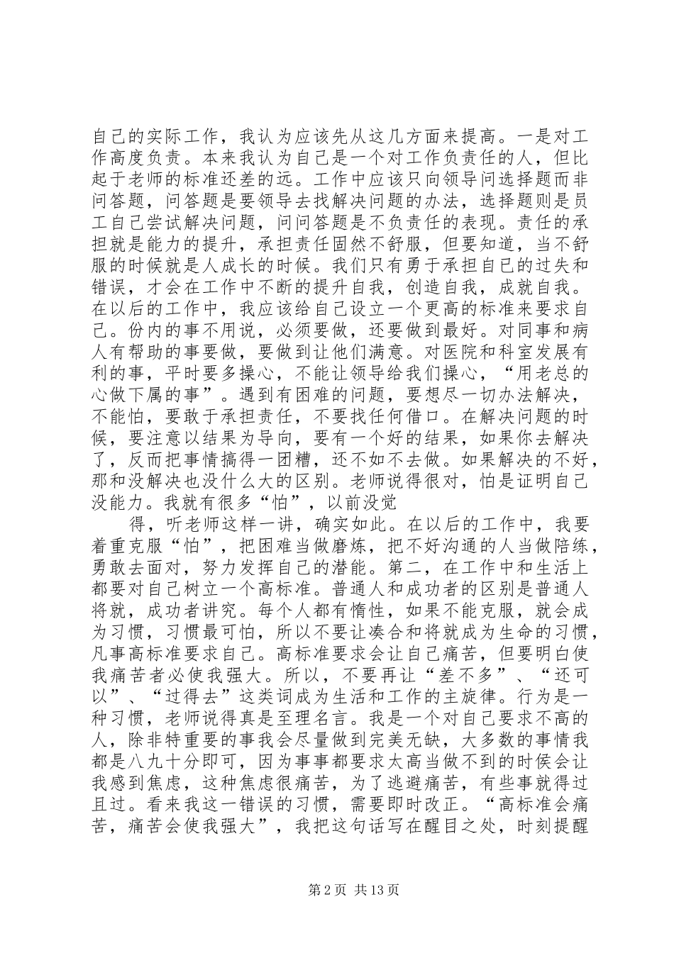 听后感《如何做一个有用的人》_第2页