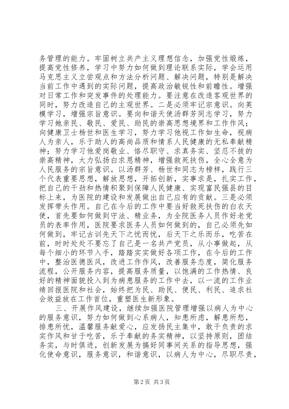 机关工作作风整顿心得体会_第2页