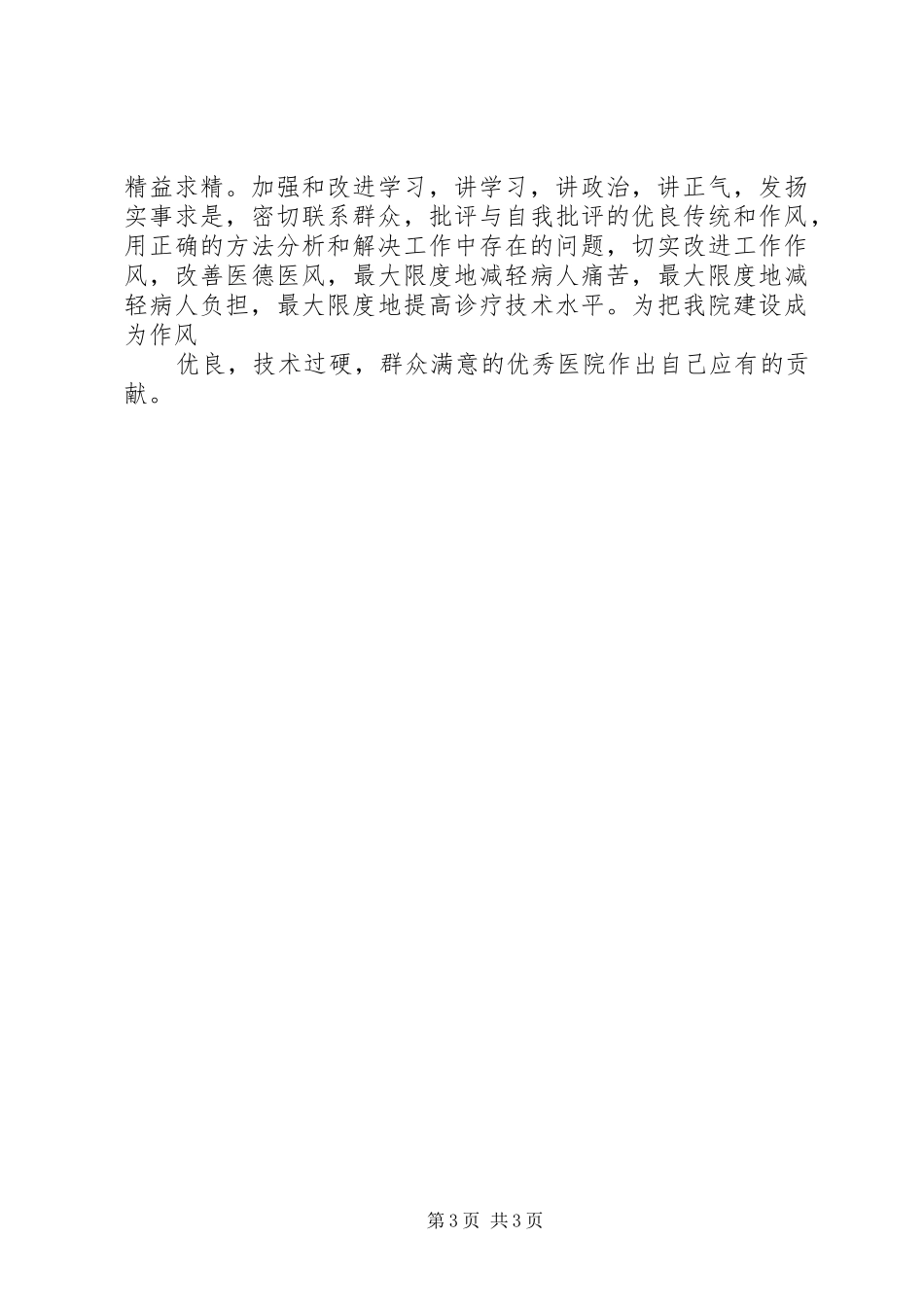 机关工作作风整顿心得体会_第3页