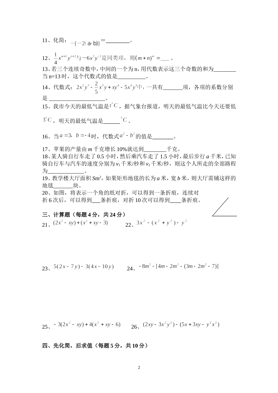 北师大版七年级上学期七年级数学第三章字母表示数检测题-副本_第2页
