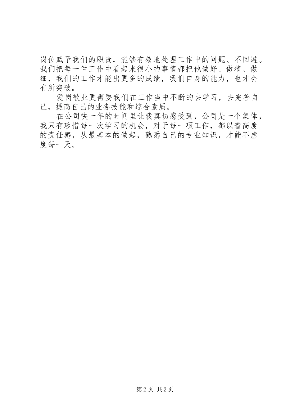 “敬业精神”培训心得_第2页