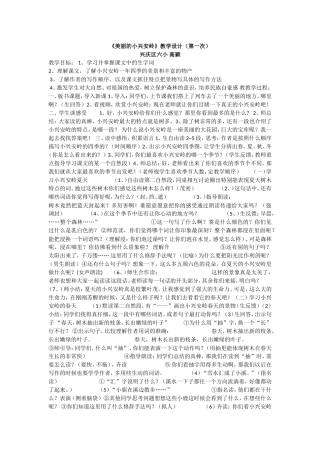 美丽的小兴安岭（三次教学设计）