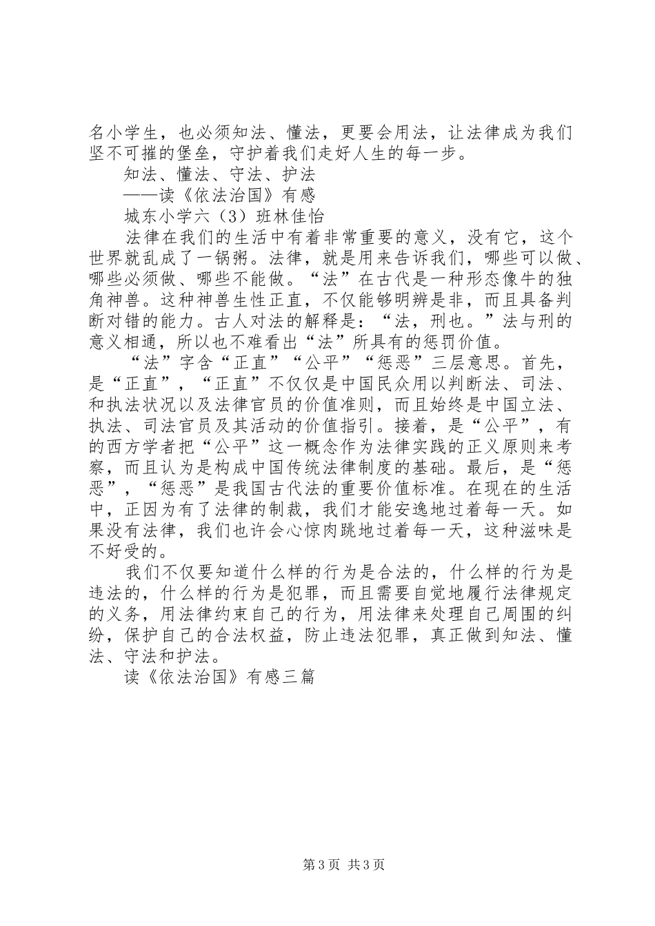 读《依法治国》有感三篇_第3页