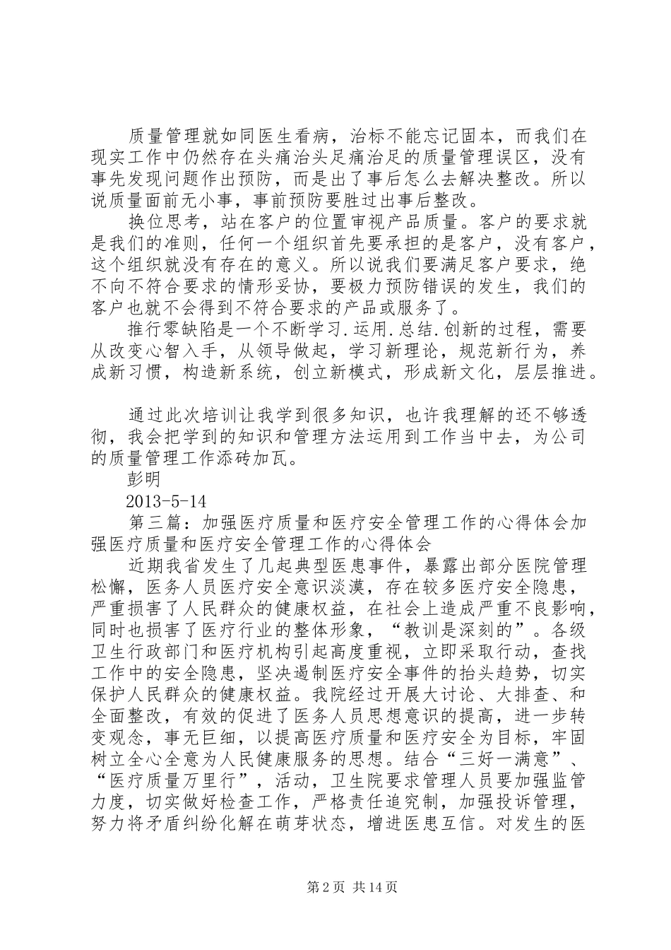 加强质量管理的心得体会_第2页