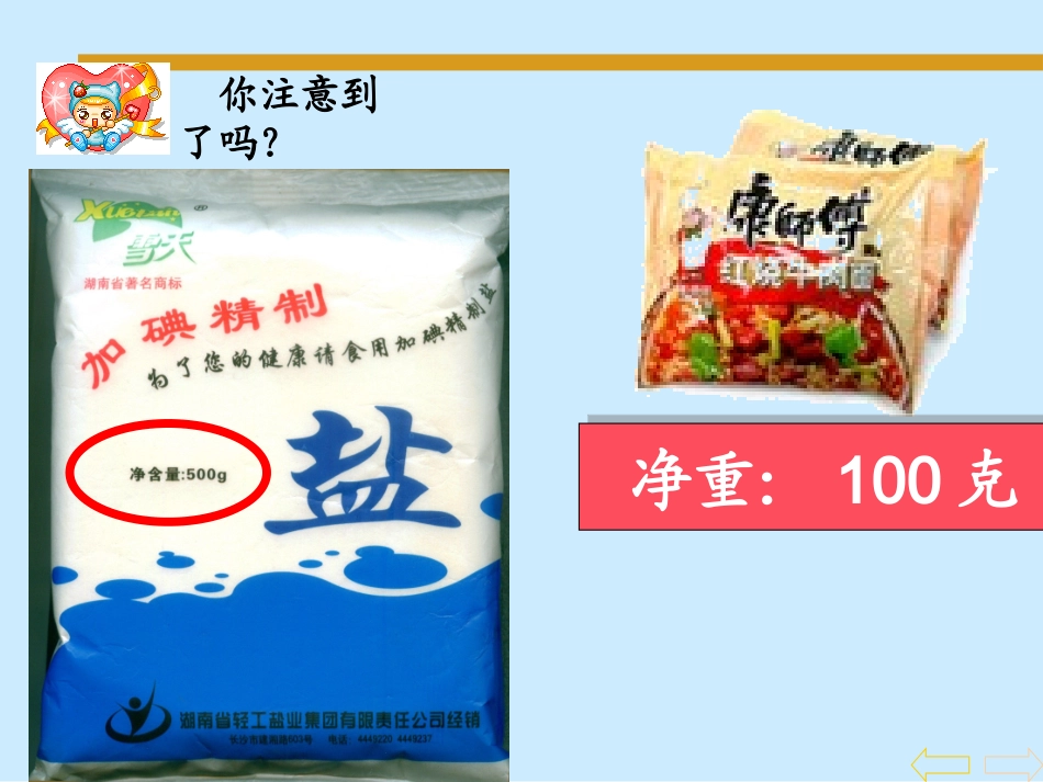 《克和千克的认识》_第3页