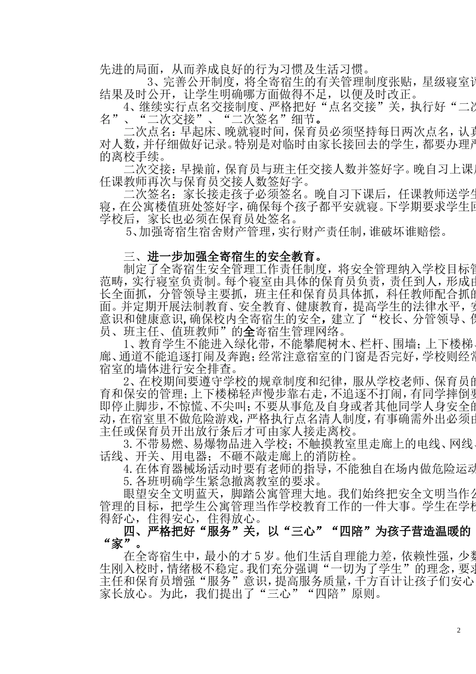 如何打造高效课堂及落实全托生的精细管理_第2页