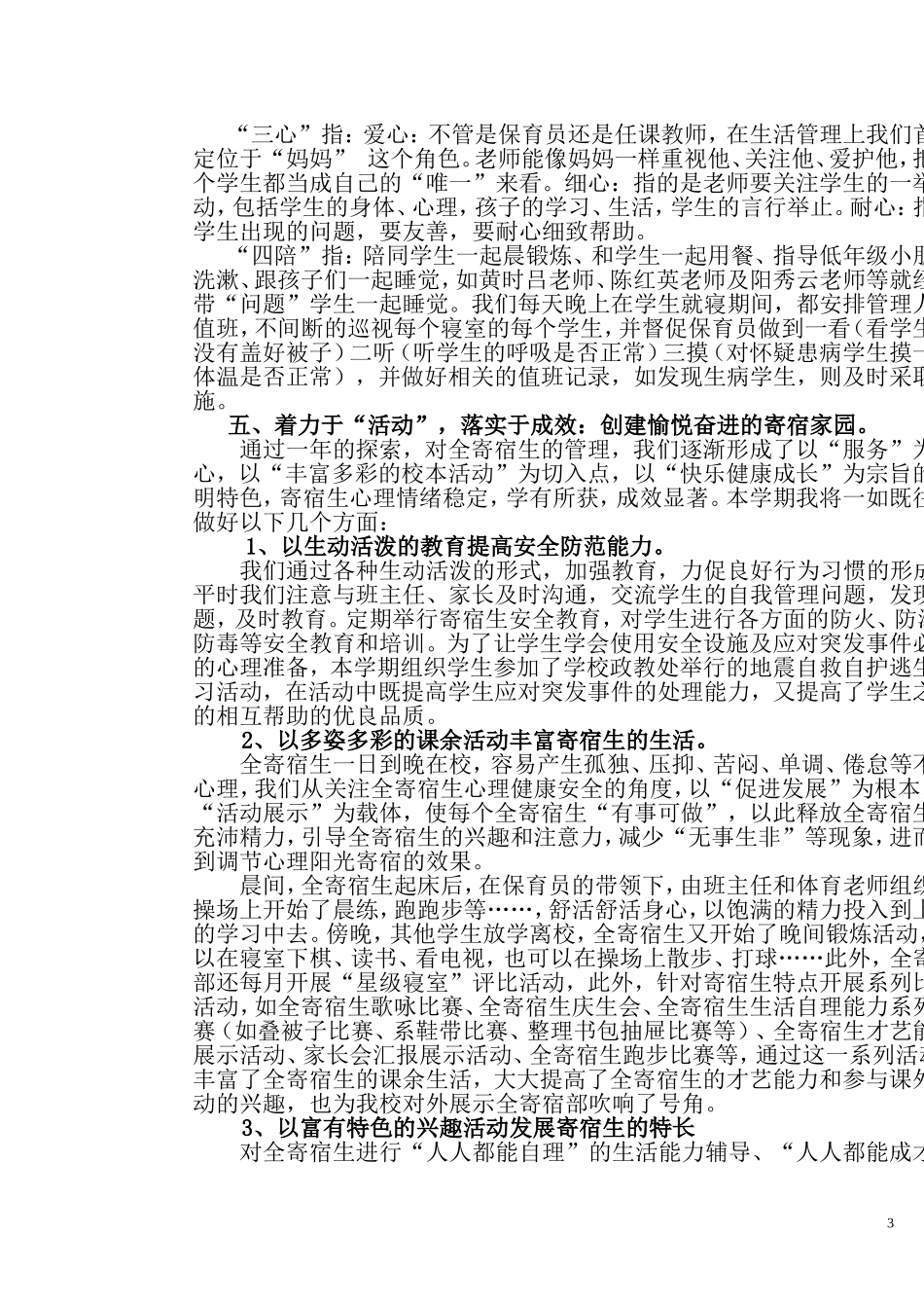 如何打造高效课堂及落实全托生的精细管理_第3页