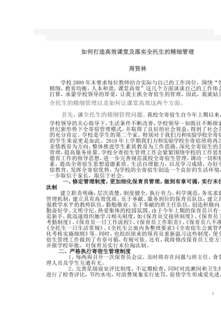 如何打造高效课堂及落实全托生的精细管理