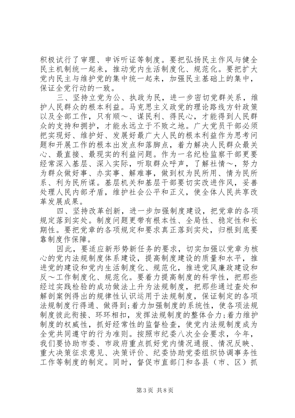 XX年个人党章学习心得体会范文_第3页