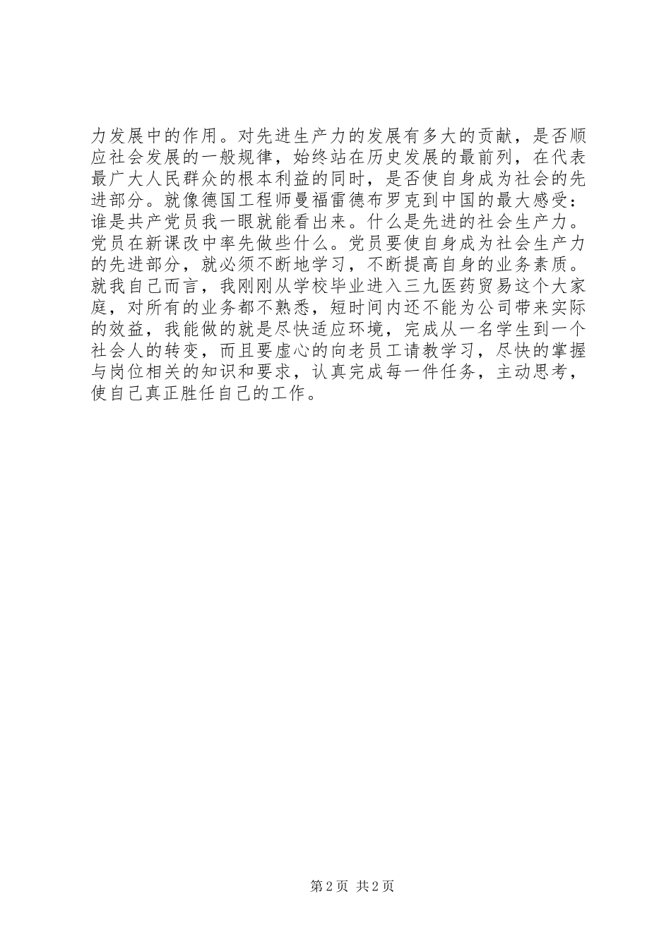 党员保先学习心得体会_第2页