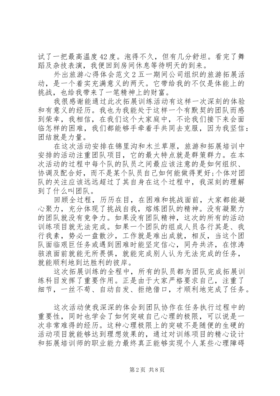 外出旅游心得体会范文_第2页