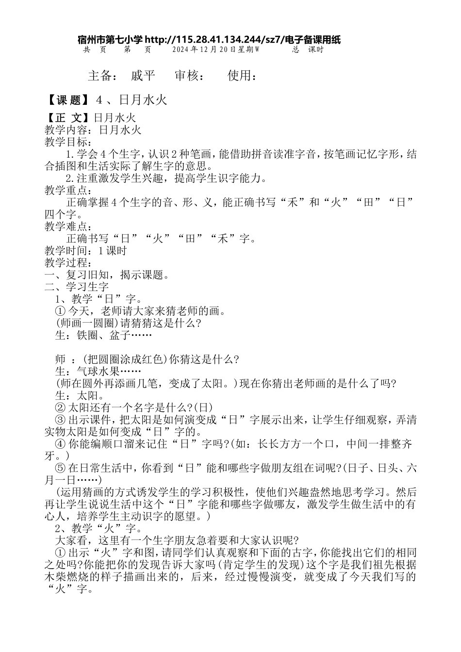 日月水火教学设计_第1页