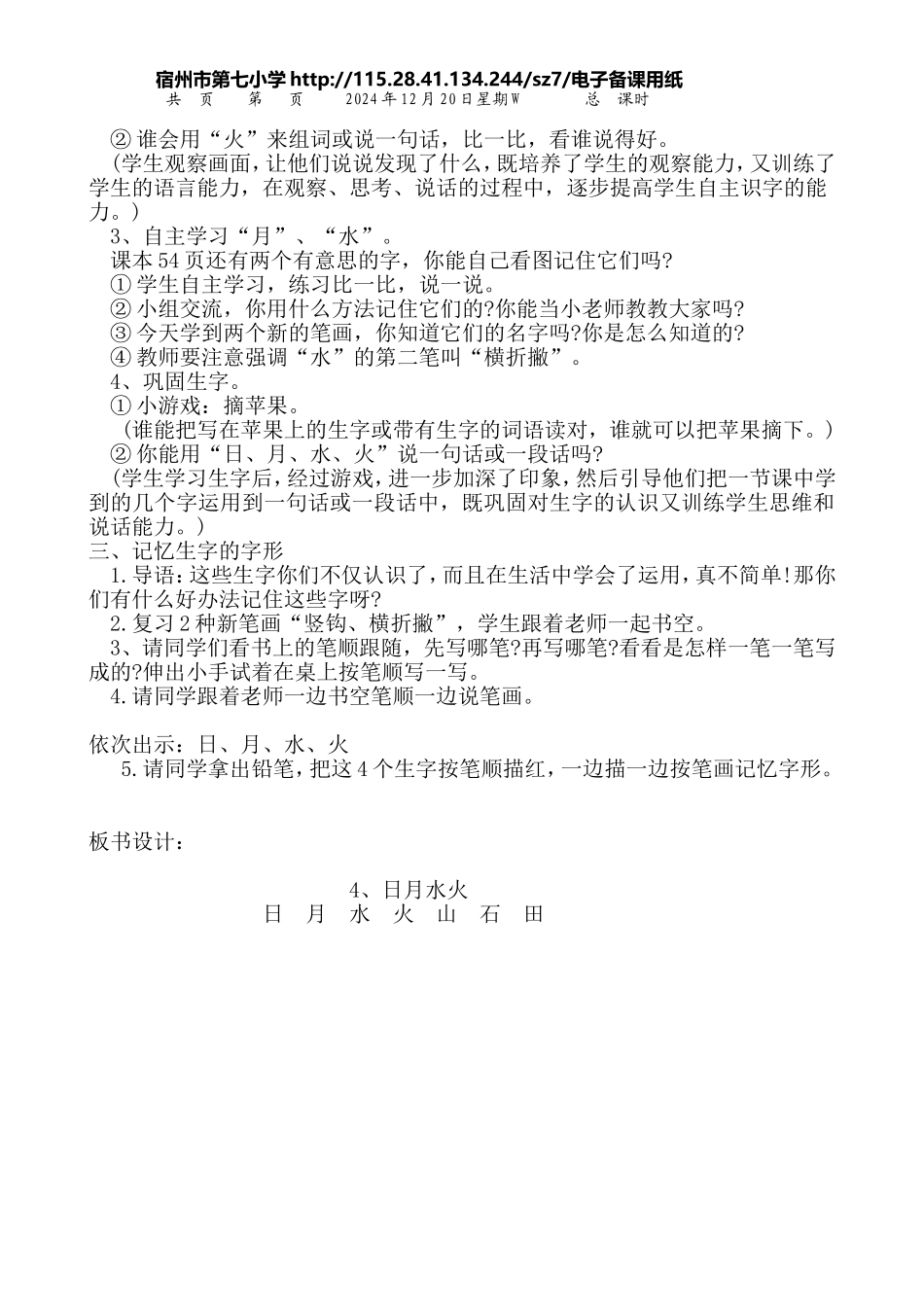 日月水火教学设计_第2页