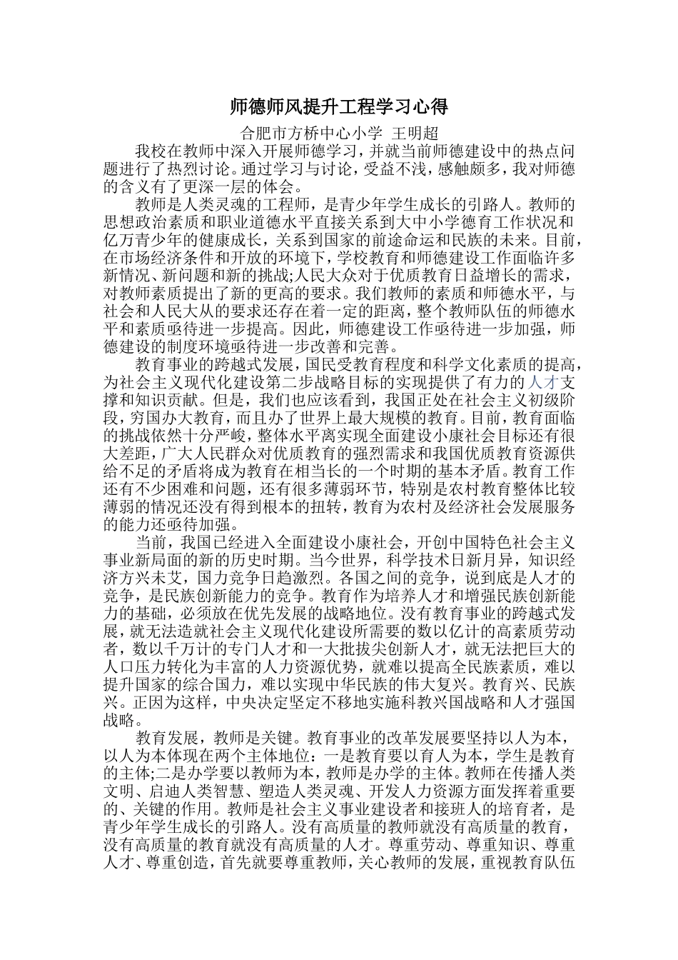 师德心得王明超_第1页