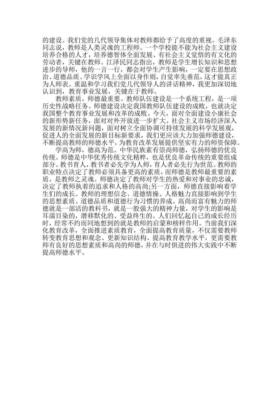 师德心得王明超_第2页